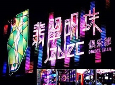 金水哪里荤的KTV陪酒女漂亮多-翡翠明珠KTV好玩会所体验